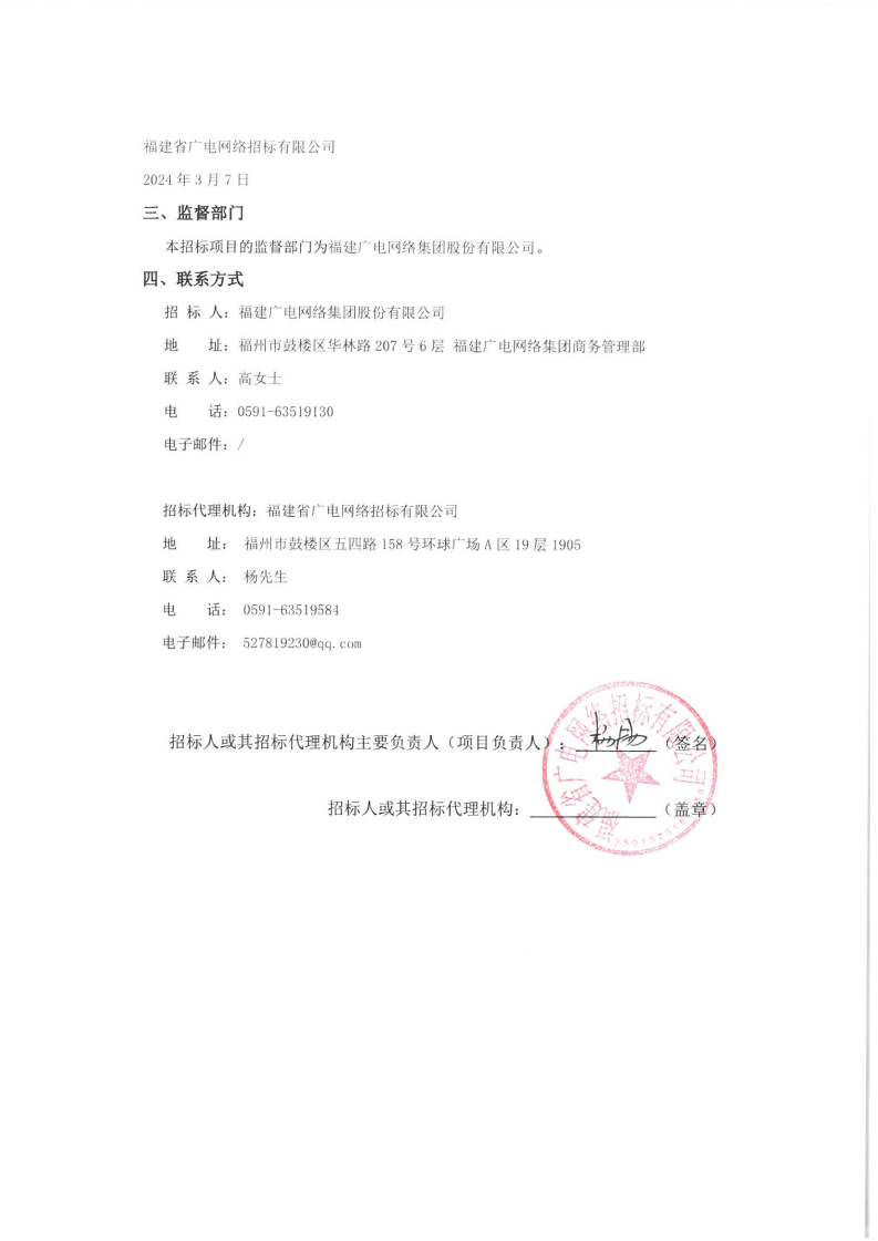 中选结果公示 2024-031（盖章件）_01.png