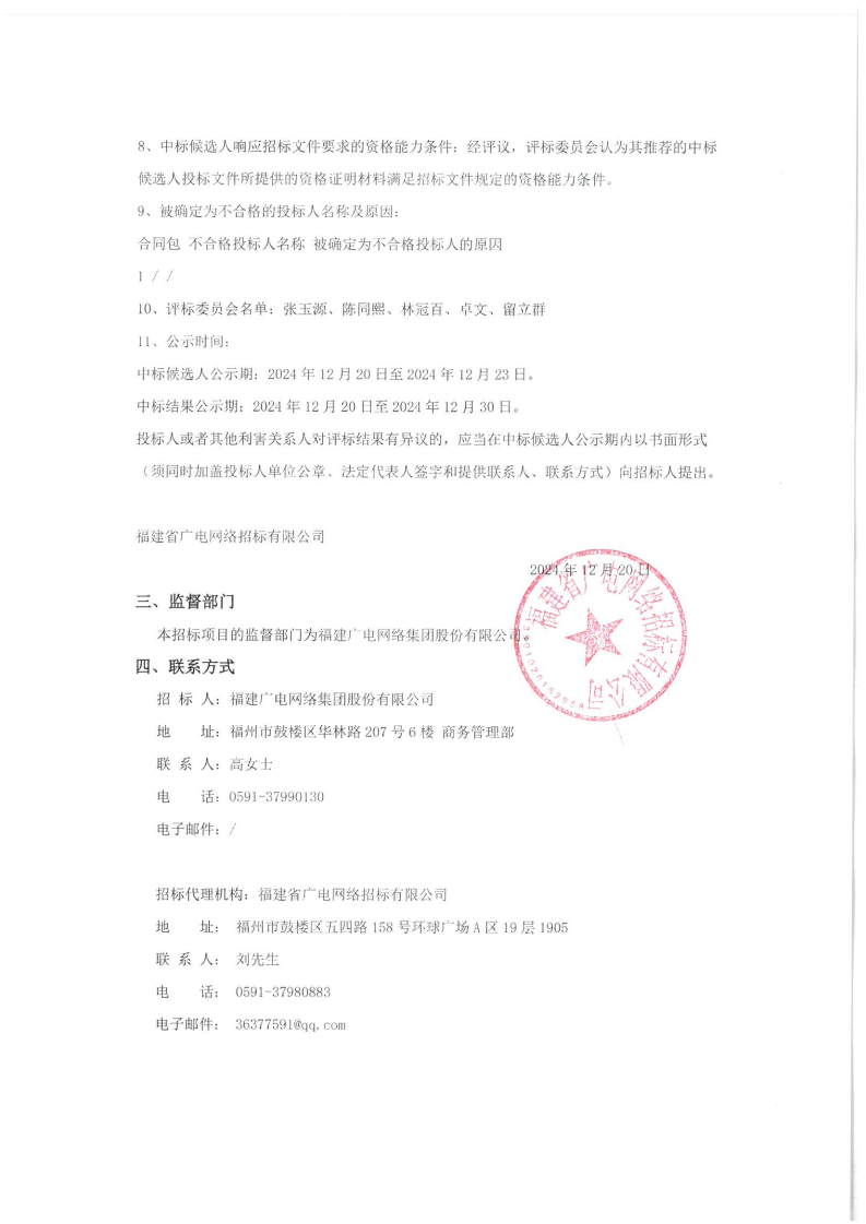 13中标结果公示（发泡同轴电缆）_01.png