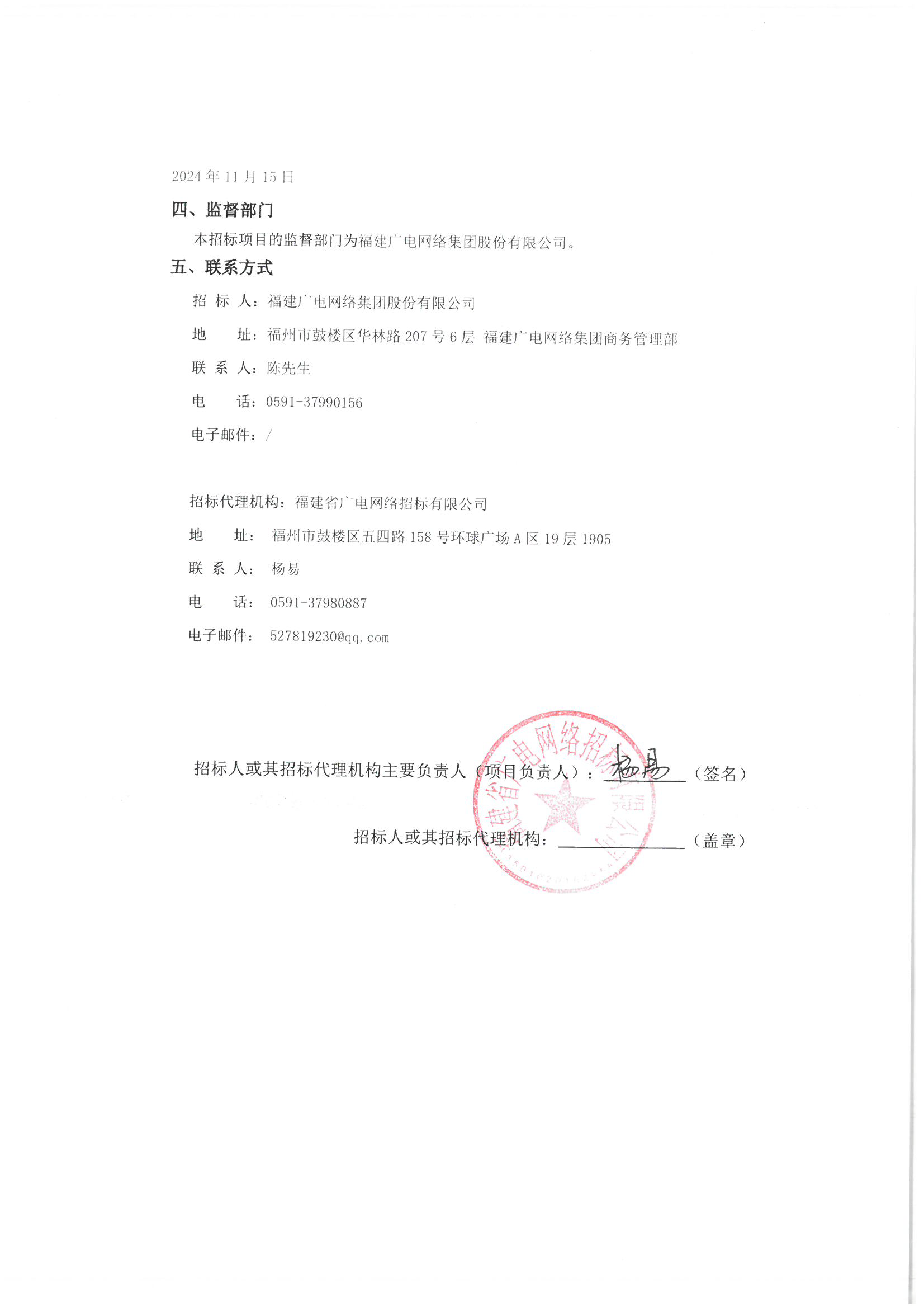 中标候选人公示 2024-187（盖章件）_页面_3.png