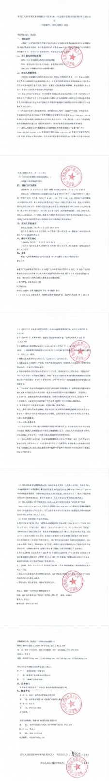 蝶形光缆招标公告(1).jpg