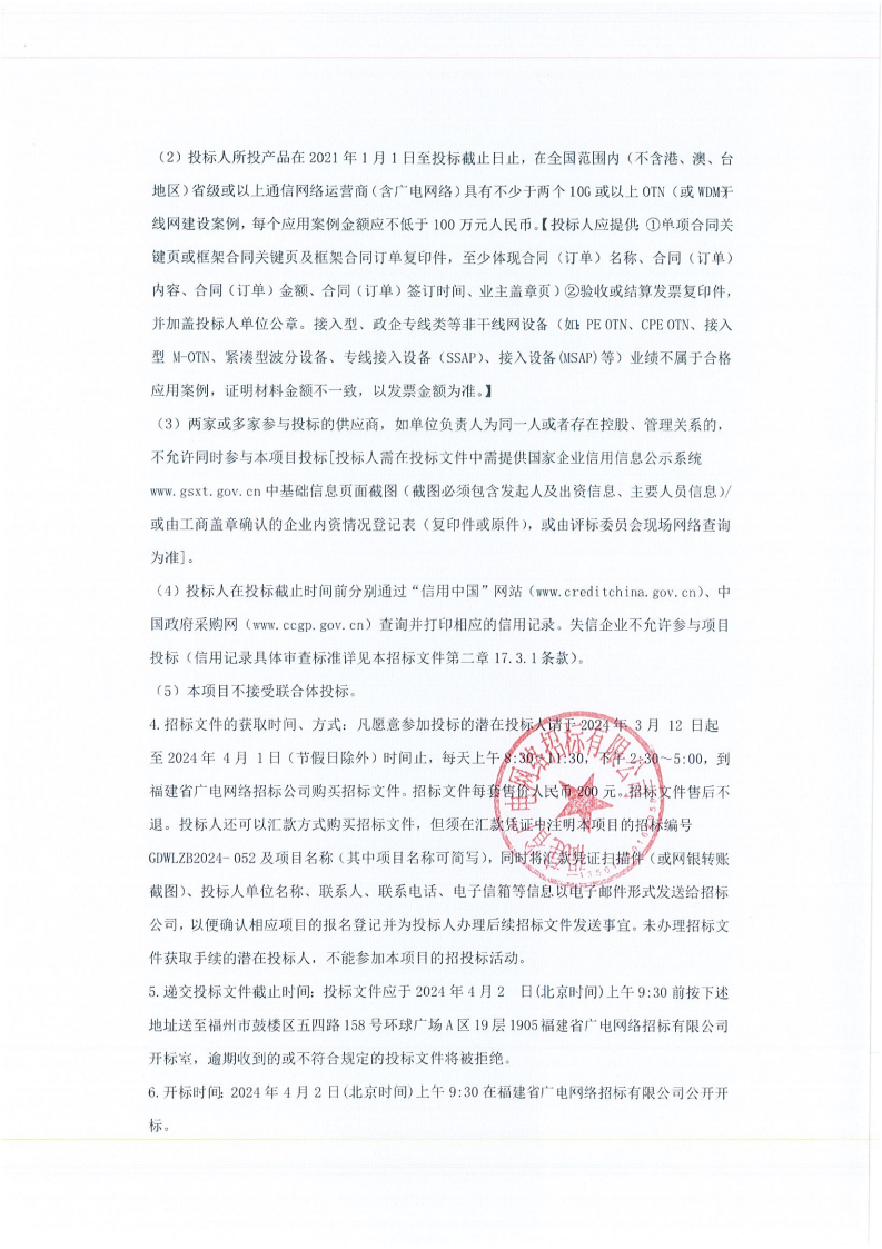 2024OTN传输网新建项目_04.png