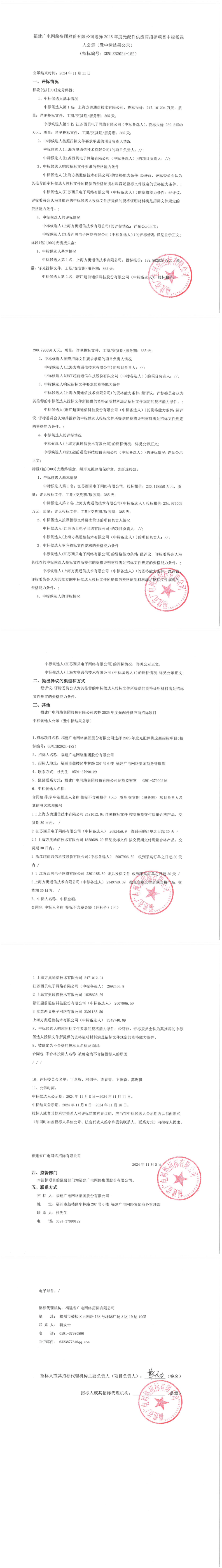 中标候选人公示（2024-182）_00.png